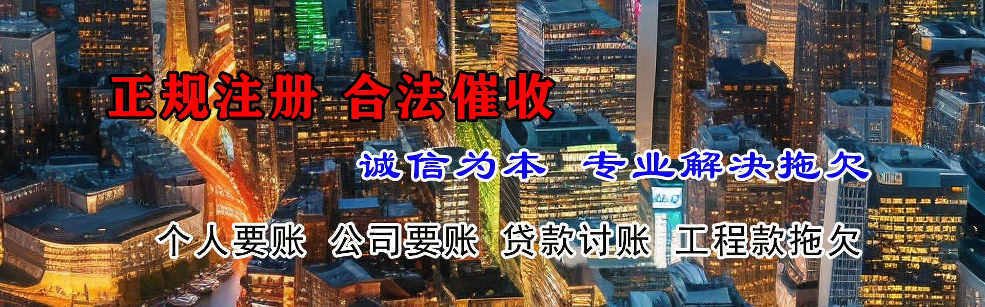 山南讨账公司